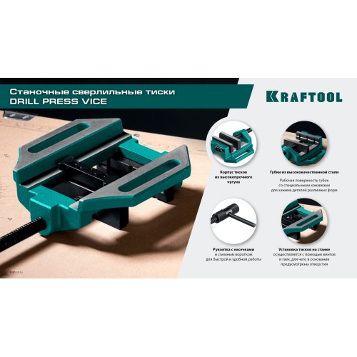 KRAFTOOL DPV-75, 75 мм, станочные сверлильные тиски (32722-75)