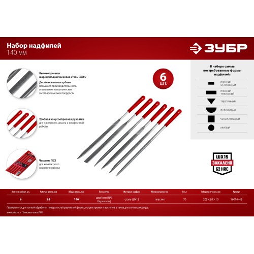 ЗУБР 6 шт, 140 мм, в чехле, с ручками, набор надфилей (16014-H6)