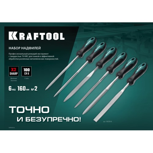 KRAFTOOL 6 шт, 160 мм, набор надфилей (16030-6)
