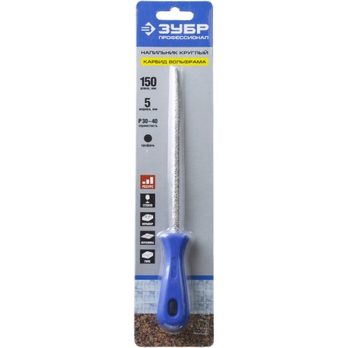 ЗУБР 150 мм, круглый напильник с карбидом вольфрама, Профессионал (33367-150-5)