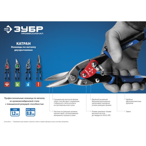 ЗУБР 290 мм, прямые удлинённые ножницы по металлу, Профессионал (23130-SL)