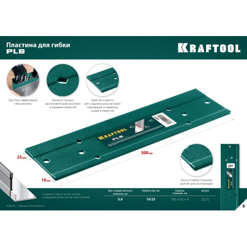 KRAFTOOL PLB, 300 мм, пластина для гибки (23272)