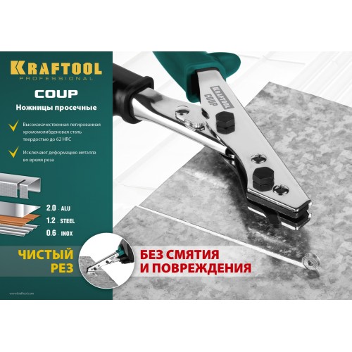 KRAFTOOL Coup, просечные ножницы (23274)