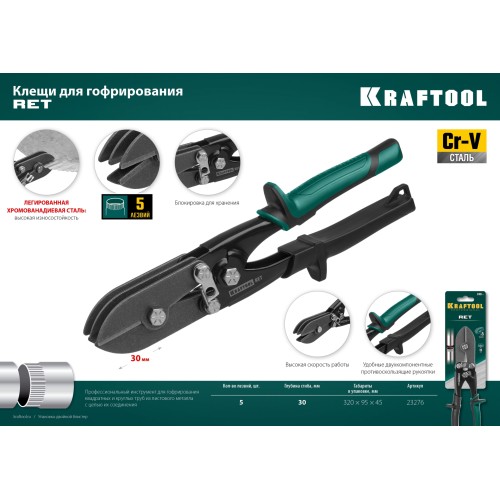 KRAFTOOL RET, 240 мм, клещи для гофрирования (23276)