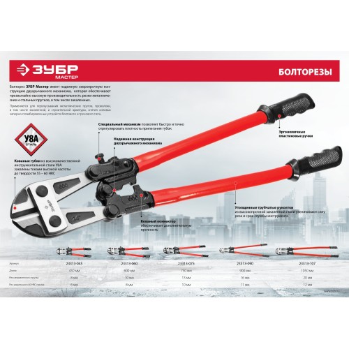 ЗУБР 750 мм, болторез (23313-075)