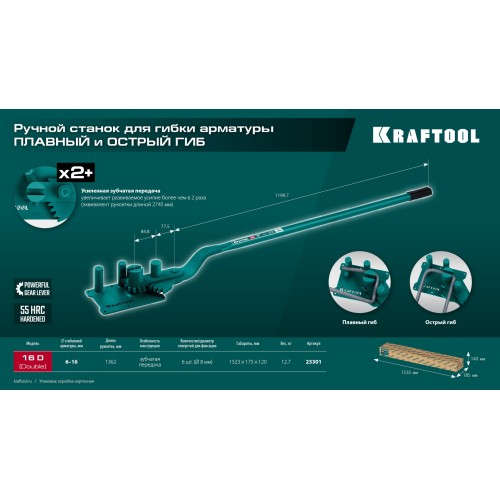 KRAFTOOL 16D, 6-16 мм, острый и плавный гиб, ручной станок для гибки арматуры c зубчатой передачей (23301)