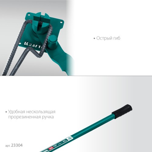 KRAFTOOL 14 EC, острый гиб, на подшипнике, ручной станок для гибки арматуры (23304)