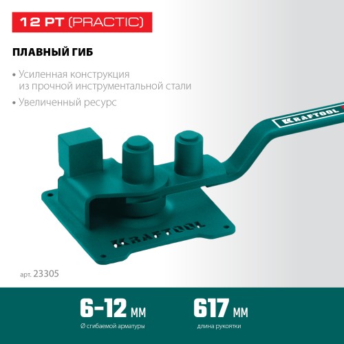 KRAFTOOL 12 PT, плавный гиб, на подшипнике, ручной станок для гибки арматуры (23305)