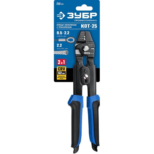 ЗУБР КОТ-25, 250 мм, обжимные клещи для тросовых зажимов, Профессионал (23347)