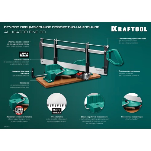 KRAFTOOL Alligator 3D, 600 мм, стусло прецизионное поворотно-наклонное (15451-600)
