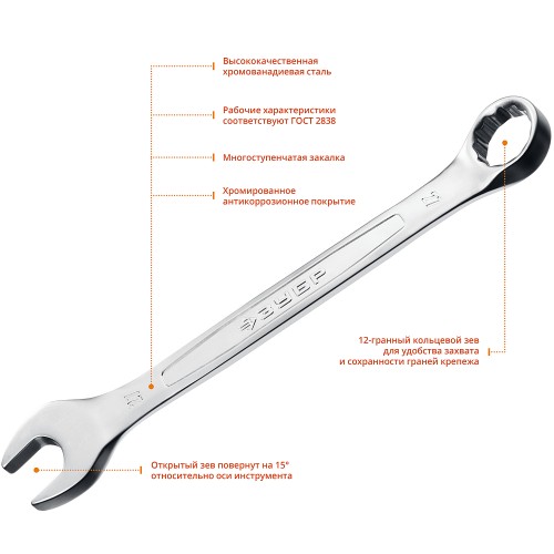 ЗУБР 27 мм, комбинированный гаечный ключ, Профессионал (27087-27)