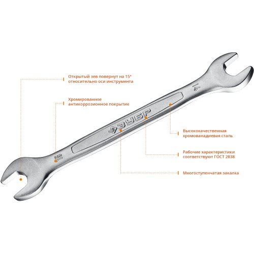 ЗУБР 14 х 15 мм, рожковый гаечный ключ, Профессионал (27010-14-15)