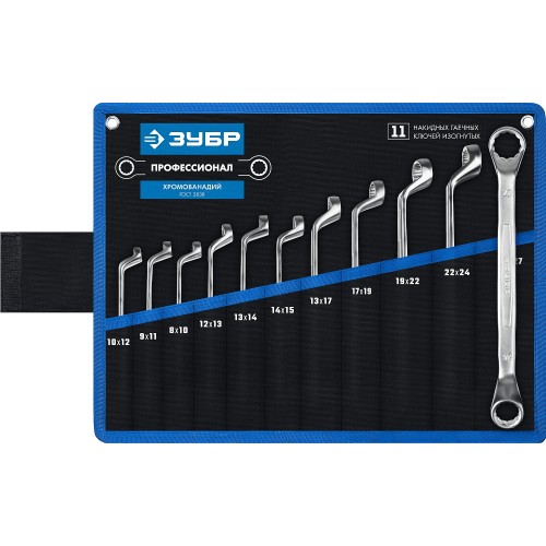 ЗУБР 11 шт, 8 - 27 мм, набор изогнутых накидных гаечных ключей, Профессионал (27132-H11)