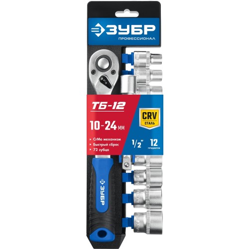 ЗУБР ТБ-12Б, 12 предм., (1/2″), набор торцовых головок, Профессионал (27647-H12)