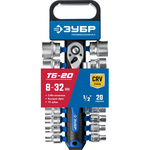 ЗУБР ТБ-20, 20 предм., (1/2″), набор торцовых головок, Профессионал (27647-H20)