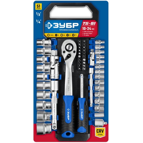 ЗУБР ТБ-51, 51 предм., (1/2″), набор торцовых головок, Профессионал (27647-H50)