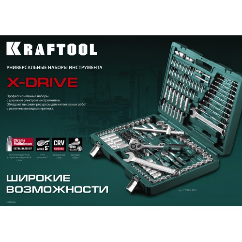 KRAFTOOL X-Drive 108, 108 предм., (1/2″+3/8″+1/4″), универсальный набор инструмента (27888-H108)