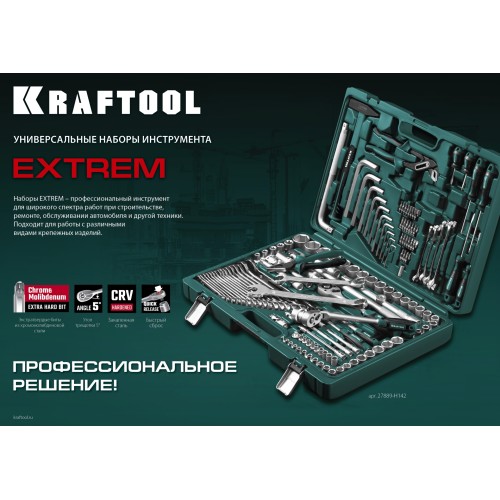 KRAFTOOL EXTREM-66, 66 предм., (1/2″+1/4″), универсальный набор инструмента (27976-H66)