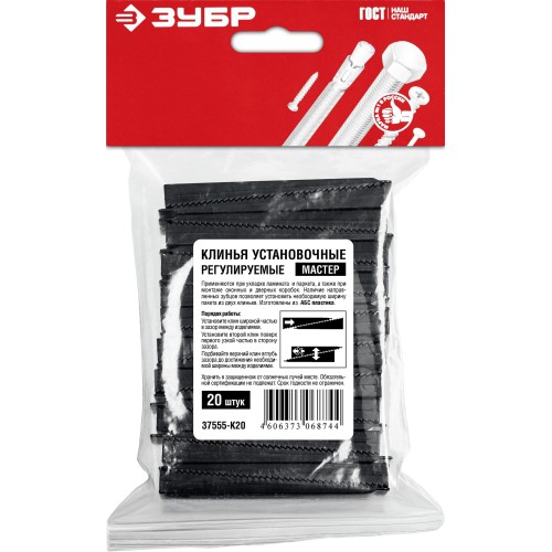 ЗУБР 20 шт., установочные регулировочные клинья (37555-K20)