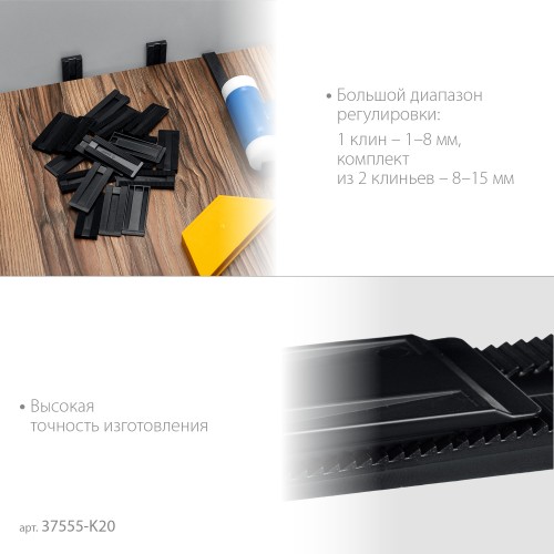 ЗУБР 20 шт., установочные регулировочные клинья (37555-K20)