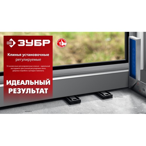 ЗУБР 20 шт., установочные регулировочные клинья (37555-K20)