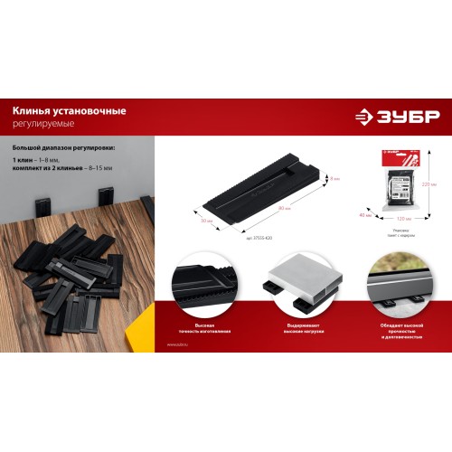 ЗУБР 20 шт., установочные регулировочные клинья (37555-K20)
