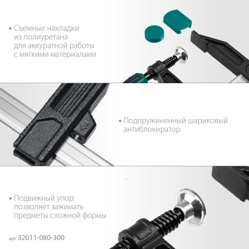KRAFTOOL MF-300/080, 80 х 300 мм, струбцина F (32011-080-300)
