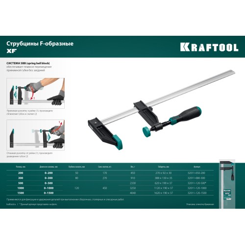 KRAFTOOL MF-300/080, 80 х 300 мм, струбцина F (32011-080-300)