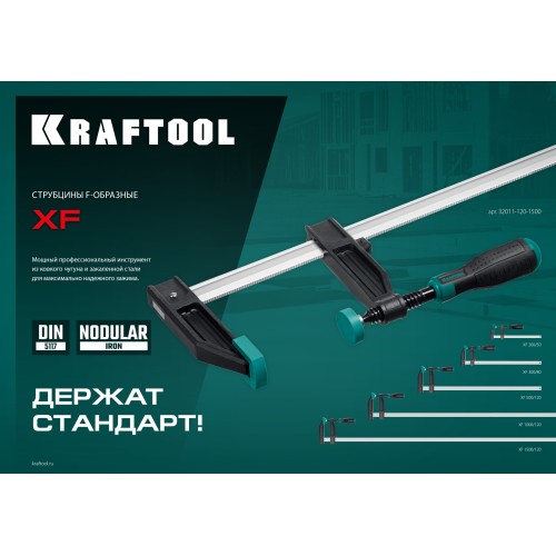 KRAFTOOL MF-1000/120, 120 х 1000 мм, струбцина F (32011-120-1000)