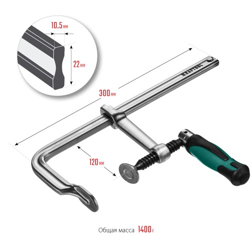 KRAFTOOL Forge FF-300/120, 120 х 300 мм, цельнокованая струбцина F (32014-120-300)