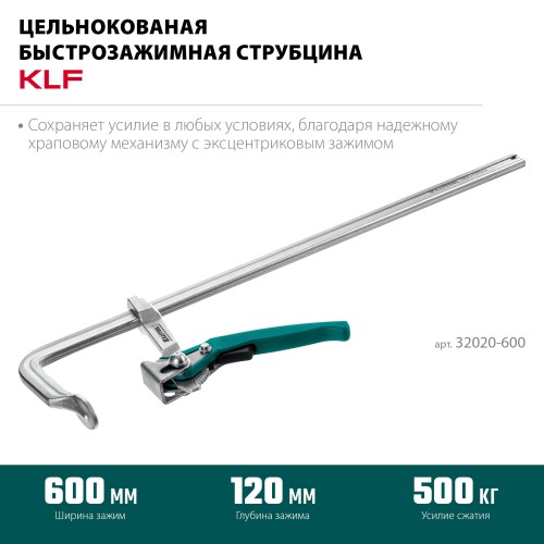 KRAFTOOL KLF-600, 600/120 мм, струбцина быстрозажимная (32020-600)