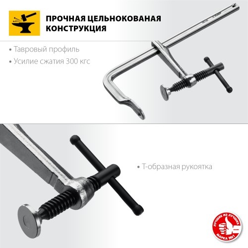 ЗУБР КС-200/80, F, 200 х 80 мм, цельнокованая струбцина, Профессионал (32157-080-200)