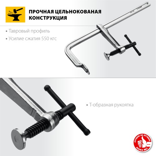 ЗУБР КС-300/120, F, 300 х 120 мм, цельнокованая струбцина F, Профессионал (32157-120-300)