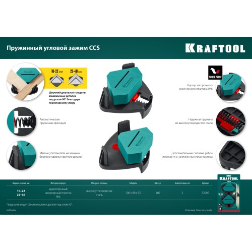 KRAFTOOL CCS, два диапазона зажима 10 - 22/22 - 40 мм, 2 шт, пружинный угловой зажим (32205)