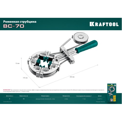 KRAFTOOL ВС-70, 7 м, ременная струбцина (32207-2)