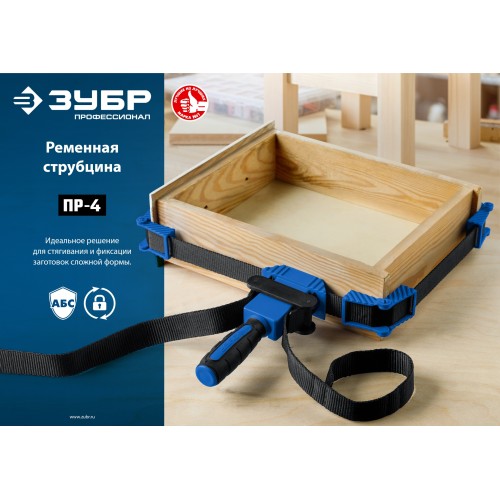 ЗУБР ПР-4, 4 м, ременная струбцина, Профессионал (32208)