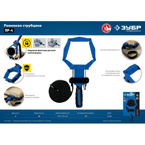 ЗУБР ПР-4, 4 м, ременная струбцина, Профессионал (32208)