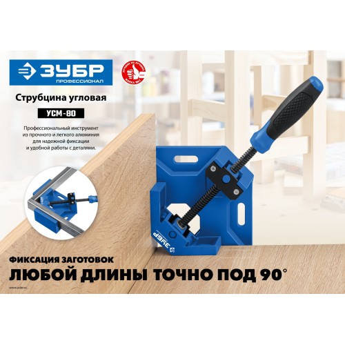 ЗУБР УСМ-80, 2 х 70 мм, угловая струбцина, Профессионал (32211)