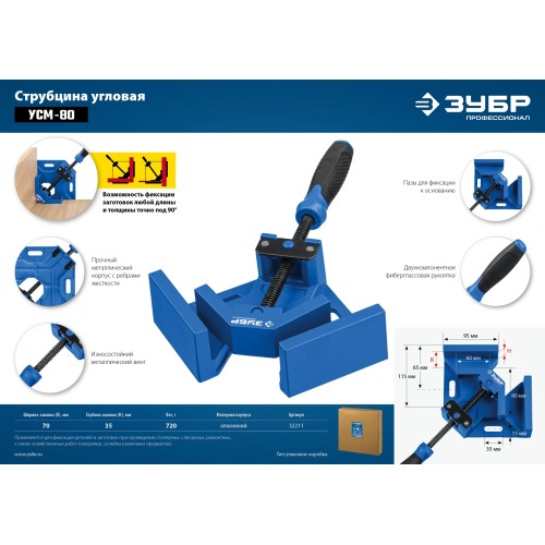 ЗУБР УСМ-80, 2 х 70 мм, угловая струбцина, Профессионал (32211)