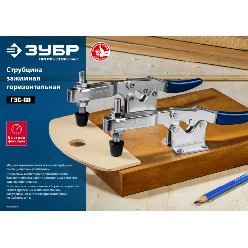 ЗУБР ГЗС-60, 56 х 110 мм, зажимная струбцина, Профессионал (32222-1)