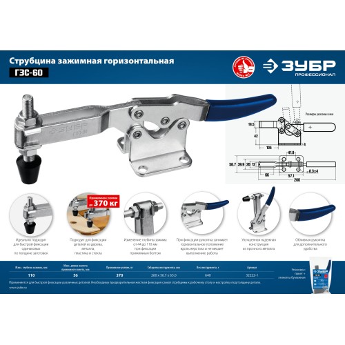 ЗУБР ГЗС-60, 56 х 110 мм, зажимная струбцина, Профессионал (32222-1)
