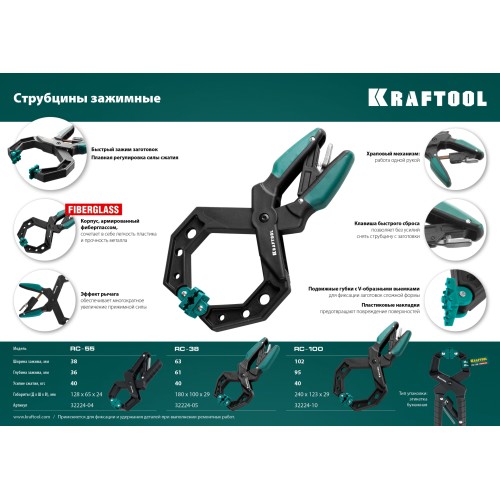 KRAFTOOL RC-38, 38 х 38 мм, зажимная струбцина (32224-04)