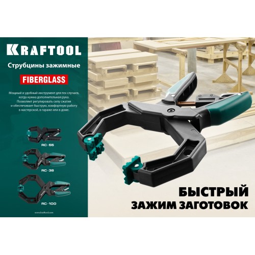 KRAFTOOL RC-6, 55 х 60 мм, зажимная струбцина (32224-05)