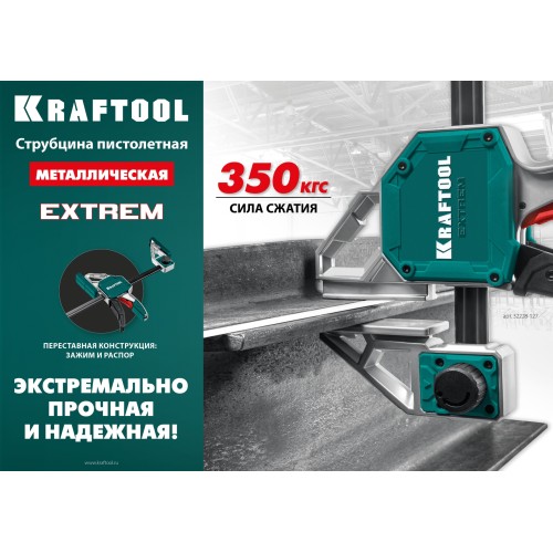 KRAFTOOL Extrem 450/95, пистолетная струбцина (32228-45)