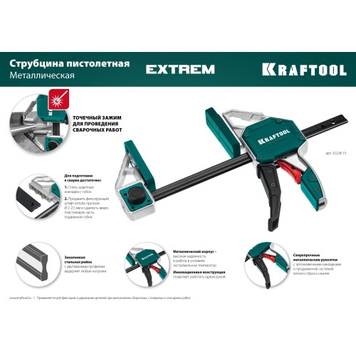 KRAFTOOL Extrem 600/95, пистолетная струбцина (32228-60)
