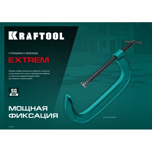 KRAFTOOL Extrem-250, 250 х 90 мм, струбцина G-образная (32229-250-90)