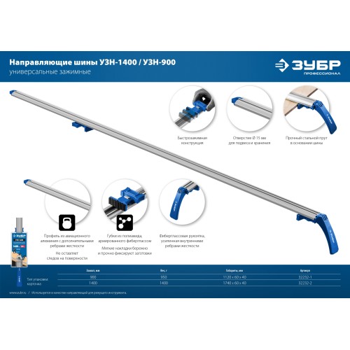 ЗУБР УЗН-140, 1400 мм, направляющая шина, Профессионал (32232-2)