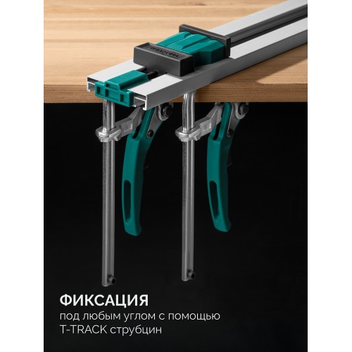 KRAFTOOL CG-T 250, 2530 мм, c T-track, зажимная, направляющая шина (32235-2.5)