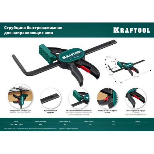 KRAFTOOL GT-160/60, 160/60 мм, универсальная, быстрозажимная, в T-track, пистолетная струбцина (32237)