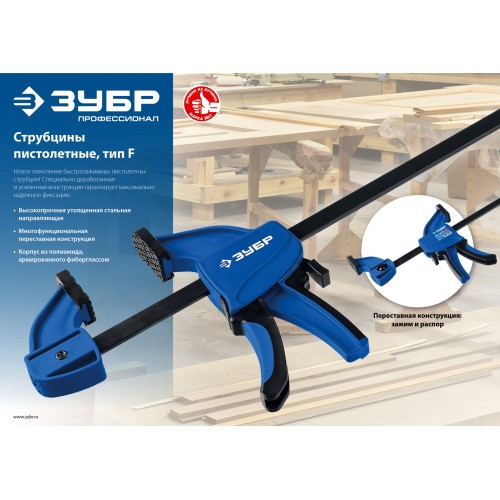 ЗУБР ППС-15/85, 150 х 85 мм, пистолетная струбцина, Профессионал (32241-15)